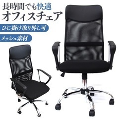 オフィスチェア（高さ調整可能）椅子　