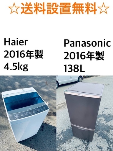 ⭐️★送料・設置無料★ 2016年製✨家電セット 冷蔵庫・洗濯機 2点セット 14820円