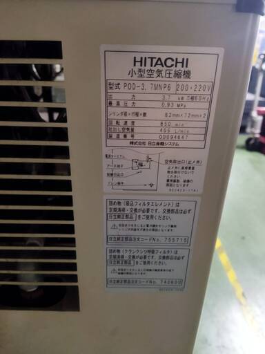 空気圧縮機　HITACHI
