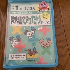 小学一年生　教科書ピッタリ　ワークブック