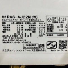 超美品！日立 エアコン 2022年製 室外機セット お値段交渉受け付けます！