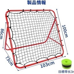 未開封★リバウンドネット★サッカー、バスケット、野球などの練習に