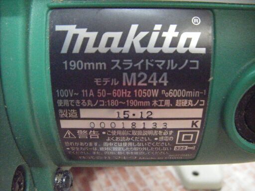 マキタ makita M244 スライドマルノコ 中古品 190mm 【ハンズクラフト