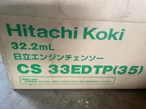 日立エンジンチェンソー
