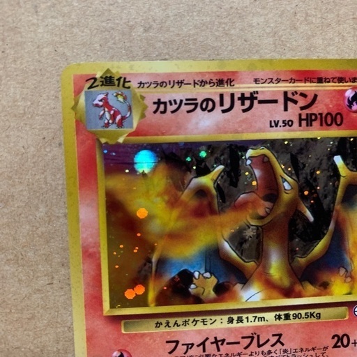 モンスターボールのホロ付き　カツラのリザードン