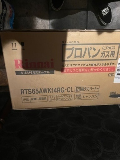 リンナイ　グリル付きガステーブル　【RTS65AWK14RG-CL】