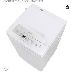 アイリスオーヤマ　洗濯機　ホワイト