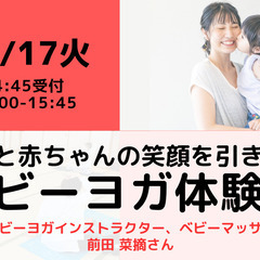 【無料・オンライン】10/17（火）15:00〜ママと赤ち…