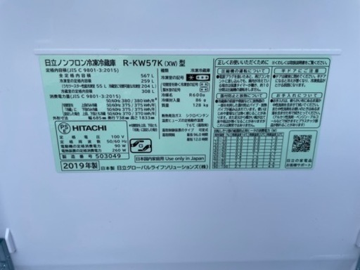□中古品 日立ノンフロン冷凍冷蔵庫 R-KW57K(XW型) 567L 2019 □中古品 日立ノンフロン冷凍冷蔵庫 R-KW57K(XW型) 567L 2019