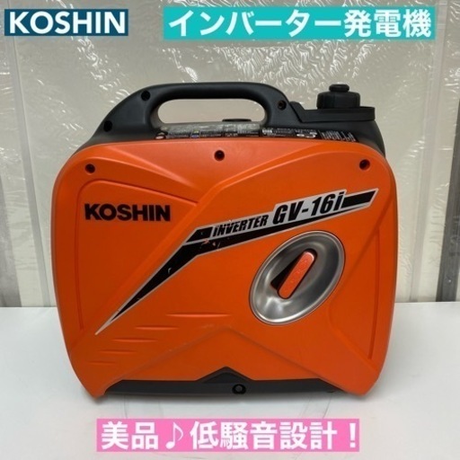 I756  美品♪ KOSHIN インバーター発電機 ⭐ 動作確認済 ⭐ クリーニング済