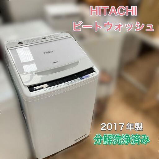 《配送　設置無料》ビートウオッシュ 8kg 分解洗浄済み BW-V80B 配送無料♬