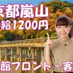 《週2日～OK》旅館でのフロント＆客室係のオシゴト！1日4ｈ～✧