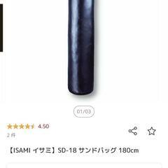 イサミ　サンドバッグ　美品