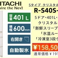 【ネット決済・配送可】日立　冷蔵庫　クリスタルホワイト　3-4人...