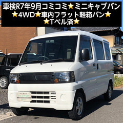 総額16.5万円★車検R7年9月★4WD★車内フラット軽箱バン★...