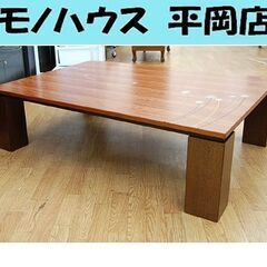 座卓 テーブル 120×85×高さ33cm 家具 札幌市 清田区 平岡