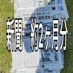 【取引中】古新聞　約2ヶ月分 欲しい方居ましたら差し上げます