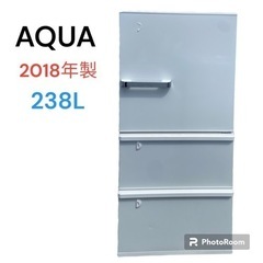 AQUA アクア　2ドア冷蔵庫　2018年製　238L
