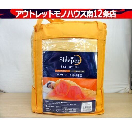 未使用品 TrueSleeper トゥルースリーパー ホオンテック掛布団 シングルロング 約150×210cm 陽だまりイエロー FN006634 札幌市 中央区 南12条