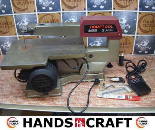 ホームツール SS-500 糸のこ盤 中古品 【ハンズクラフト宜野湾店】