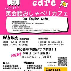 英語でおしゃべりカフェ - 遠賀郡