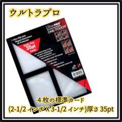 ♥️新品未使用♥️ウルトラプロ 35PT厚 4枚カードタイプ 黒...