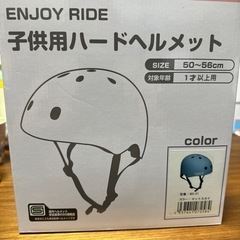 【最終値下げ】子供用ヘルメット