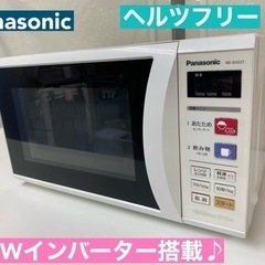 I315 🌈 Panasonic ヘルツフリー 電子レンジ（85...