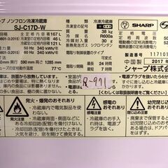 全国送料無料☆3か月保証付き☆冷凍冷蔵庫☆2017年☆