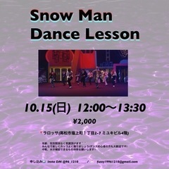 Snow Man⛄️レッスン