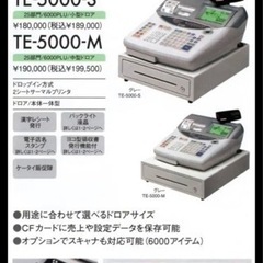 カシオレジスター TE-5000 25部門 限定品 2055
