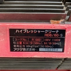 中古品 □ ASADA ハイプレッシャークリーナー HD/60-S □ 風