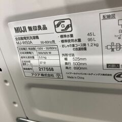 保証付き】単身向け！無印良品の全自動洗濯機が入荷しました。