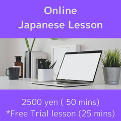 Japanese Lesson 日本語レッスン（Online/オ...
