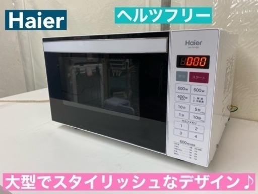 I384  Haier 電子レンジ（600Ｗ） ヘルツフリー ⭐ 動作確認済 ⭐ クリーニング済