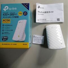 TP-LINK Wifi 中継器 RE200