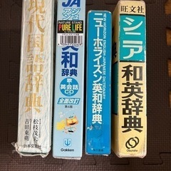 東京都の英和辞典の中古が安い！激安で譲ります・無料であげます