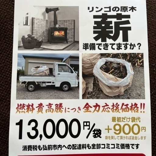 薪売ります。
