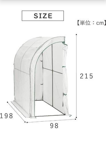 10t 未使用品 武田コーポレーション 温室・ビニールハウス 園芸 グリーン 98×198×215cm ウォール温室 UOST-98