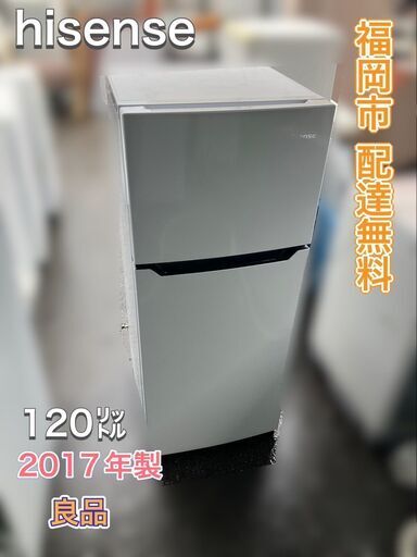 《販売終了》冷蔵庫 HR-B1201 2ドア冷凍冷蔵庫 配送設置無料♬