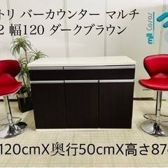 12/15まで　ニトリ　バーカウンター　マルチ2 120cm ダークブラウン ニトリ バーカウンター マルチ2 幅120 ダークブラウン