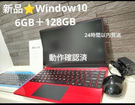 赤字価格⚡大特価♥⭐新品⭐ノートパソコン 薄型PC 14インチ Windows 10搭載 リモート