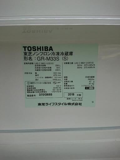 USED【TOSHIBA】冷凍冷蔵庫2018年330L