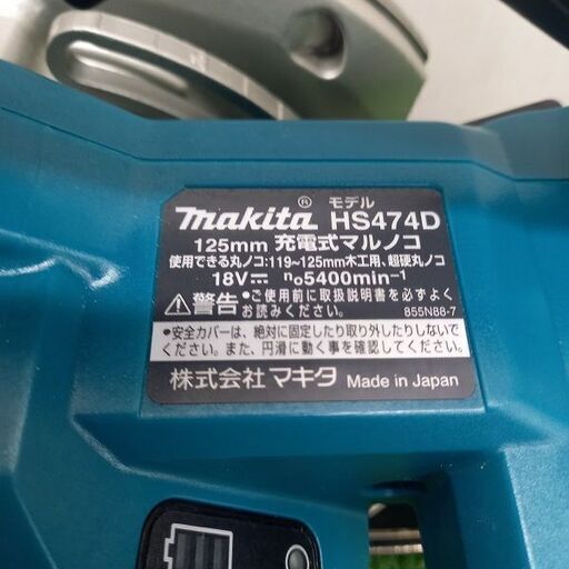 マキタ makita HS474DZ 充電式マルノコ　18Ｖ【野田愛宕店】【店頭取引限定】【未使用】管理番号：IT1D2ALI9SVQ