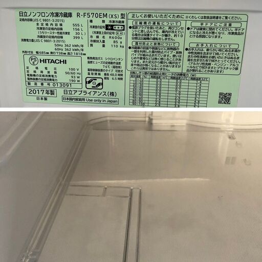 商談中★HITACHI　6ドア冷凍冷蔵庫　2017年製　555L　自動製氷機能付き★