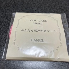 FANCLかんたん爪みがきシート