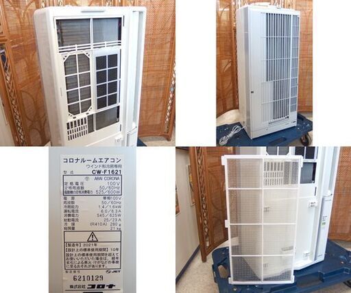 コロナ 2021年製 窓用エアコン CW-F1621 冷房 標準窓枠付き ルーム