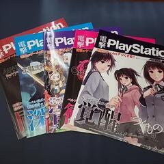 電撃PlayStation　Free　5冊セット