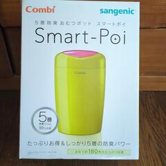 Combi　Smart-Poi 5層防臭おむつポケット