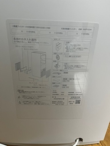 ダイキン　ストリーマ空気清浄機　加湿